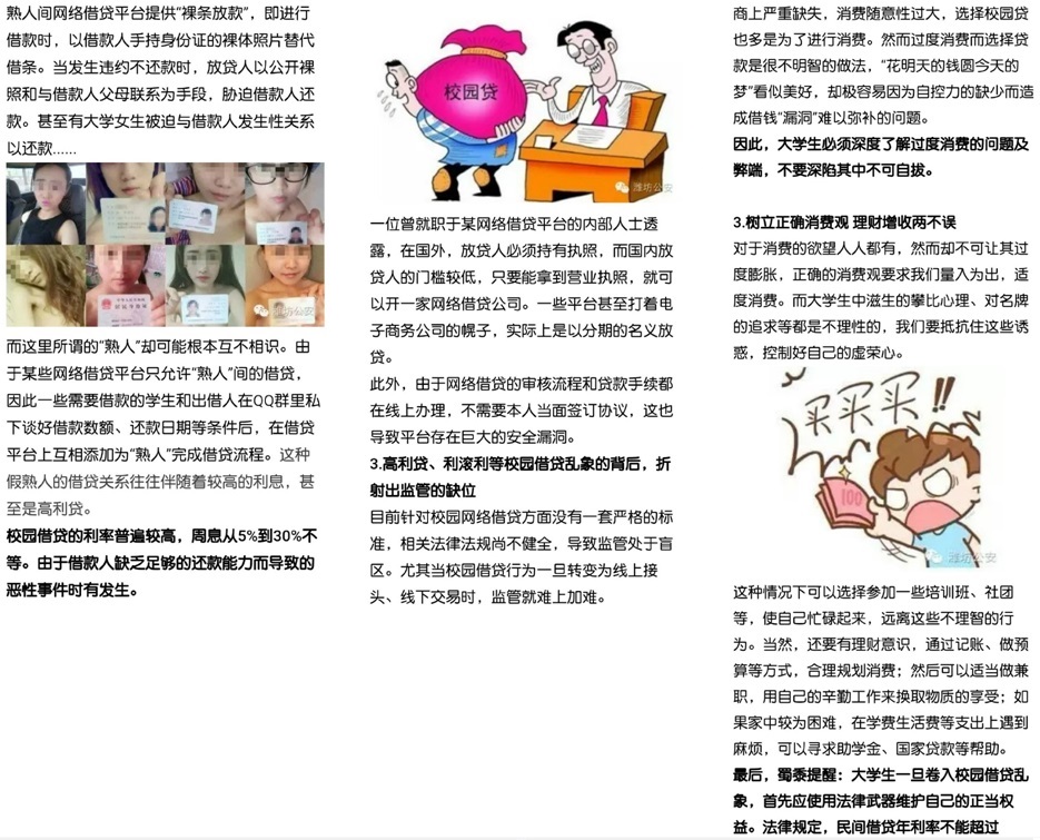 小心！别掉入“校园贷”陷阱