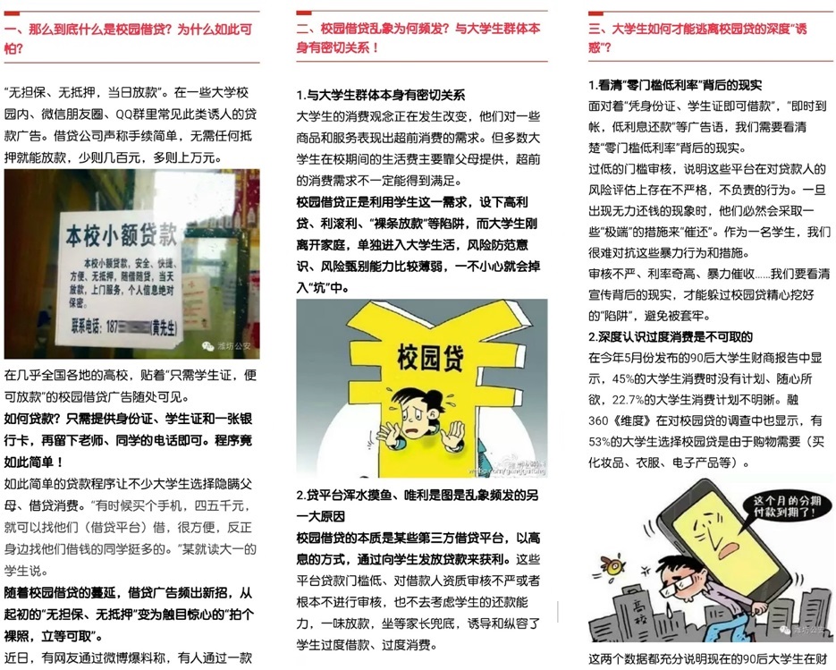小心！别掉入“校园贷”陷阱