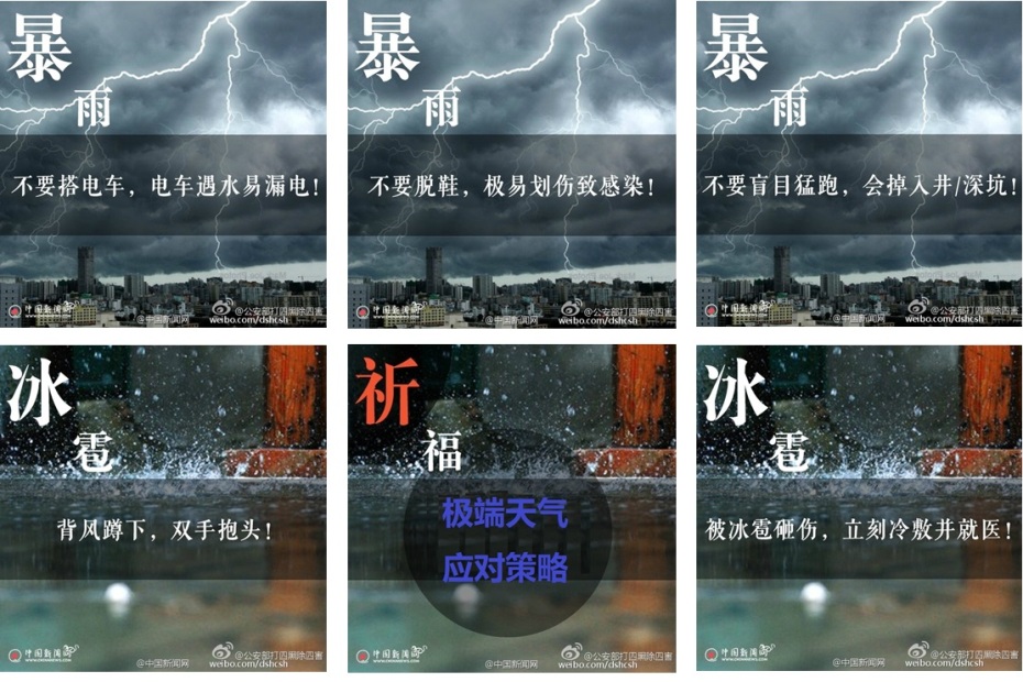 极端天气应对策略