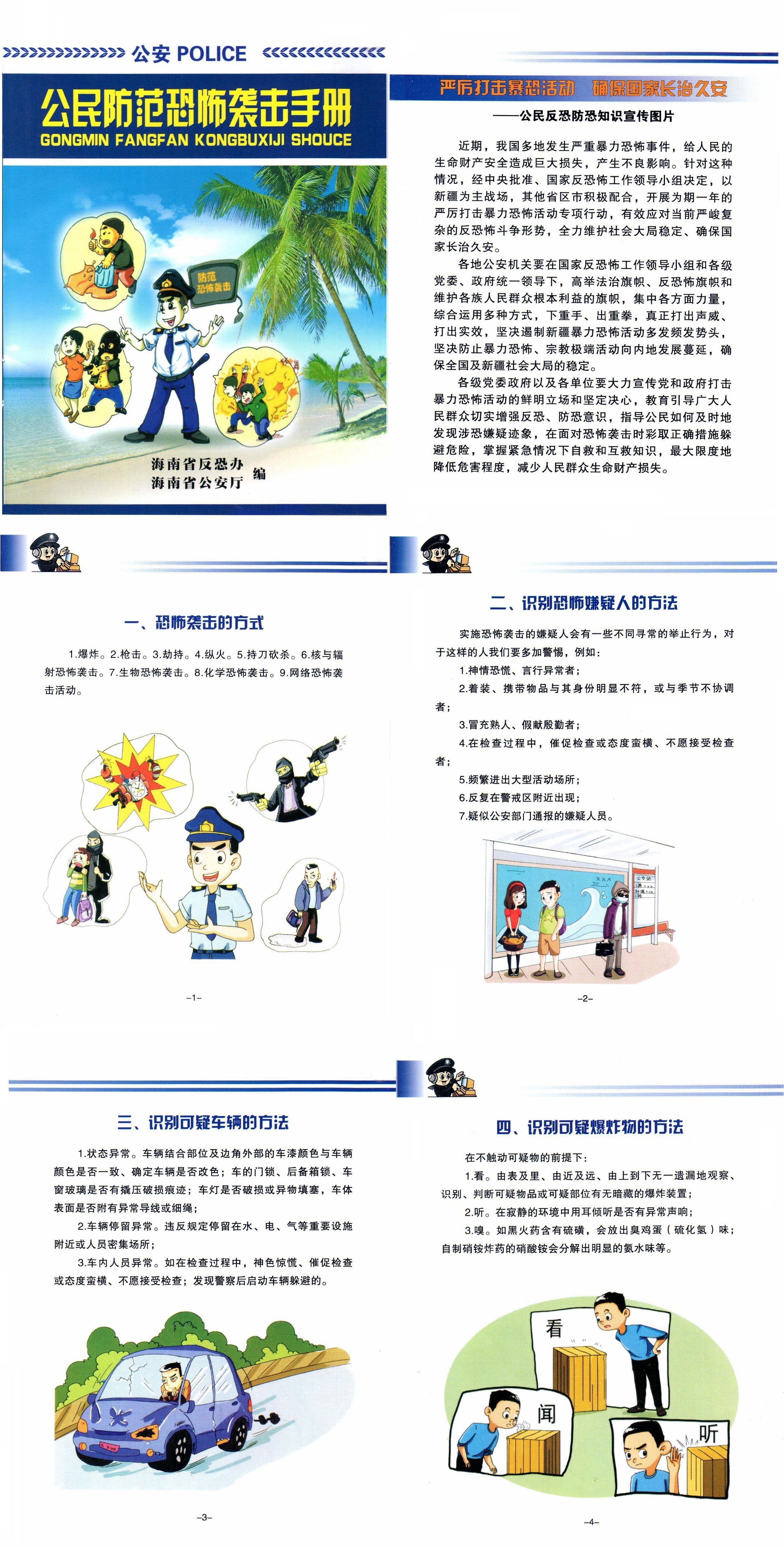  反恐知识（二）