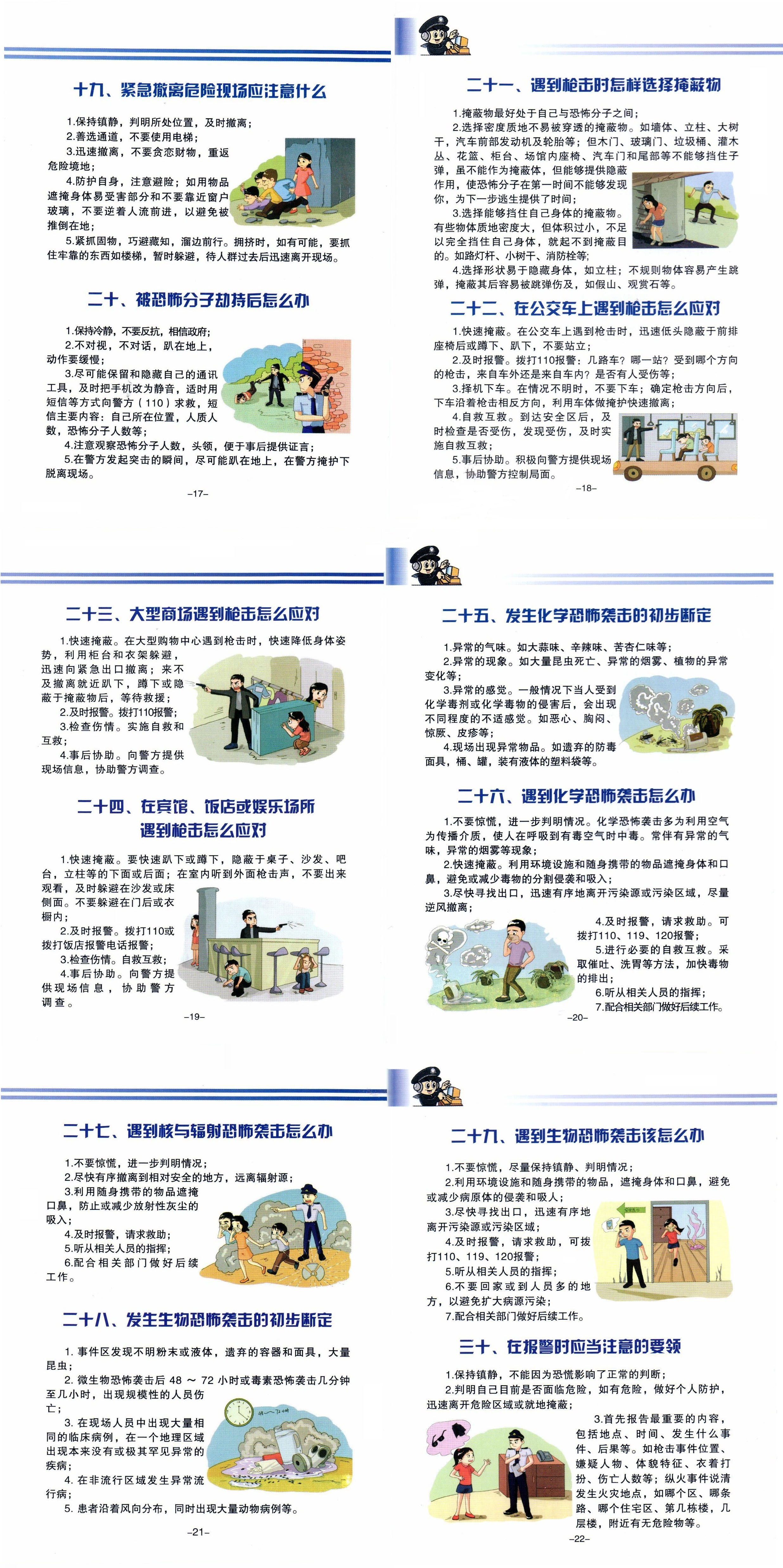  反恐知识（二）