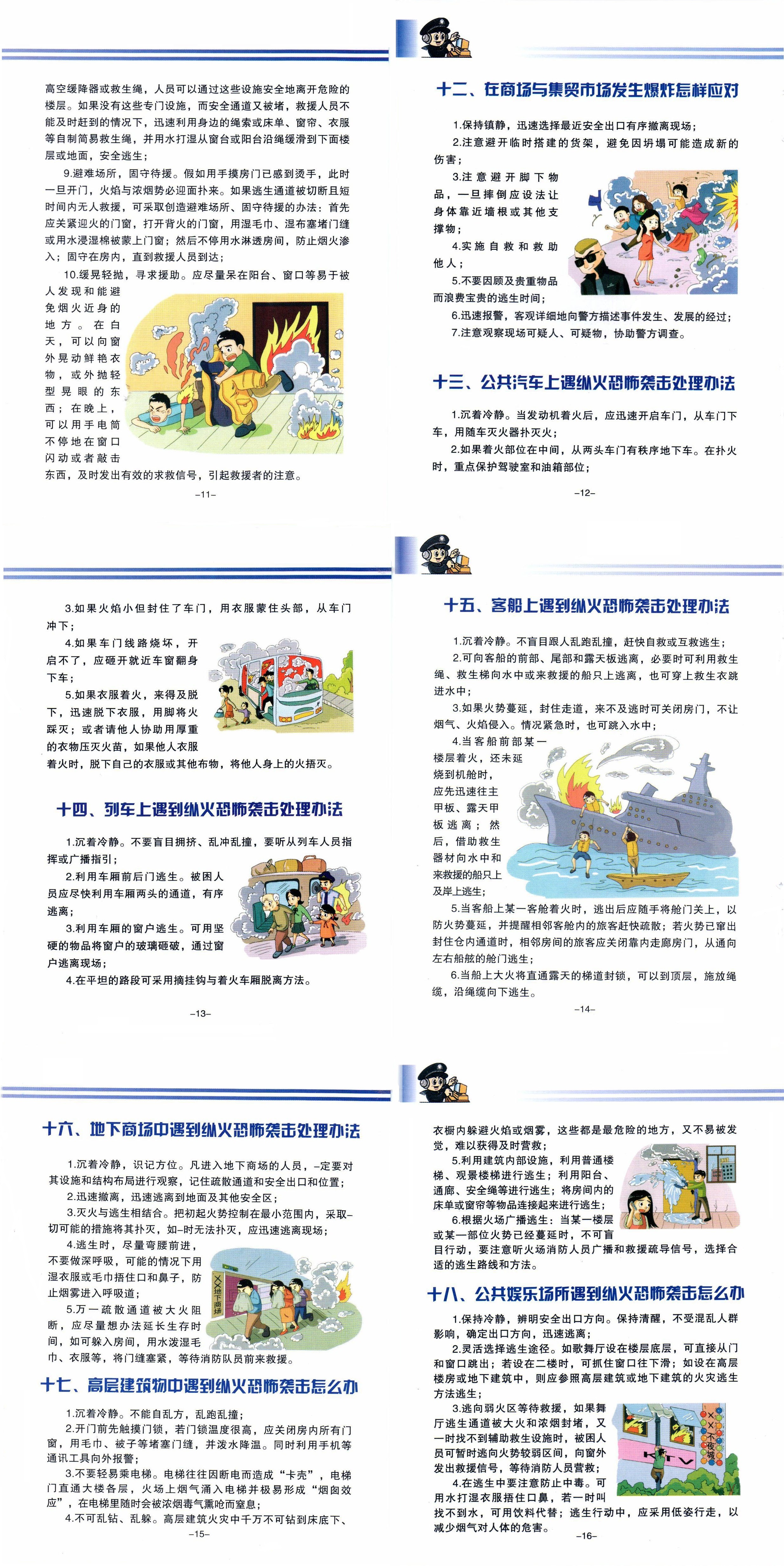  反恐知识（二）