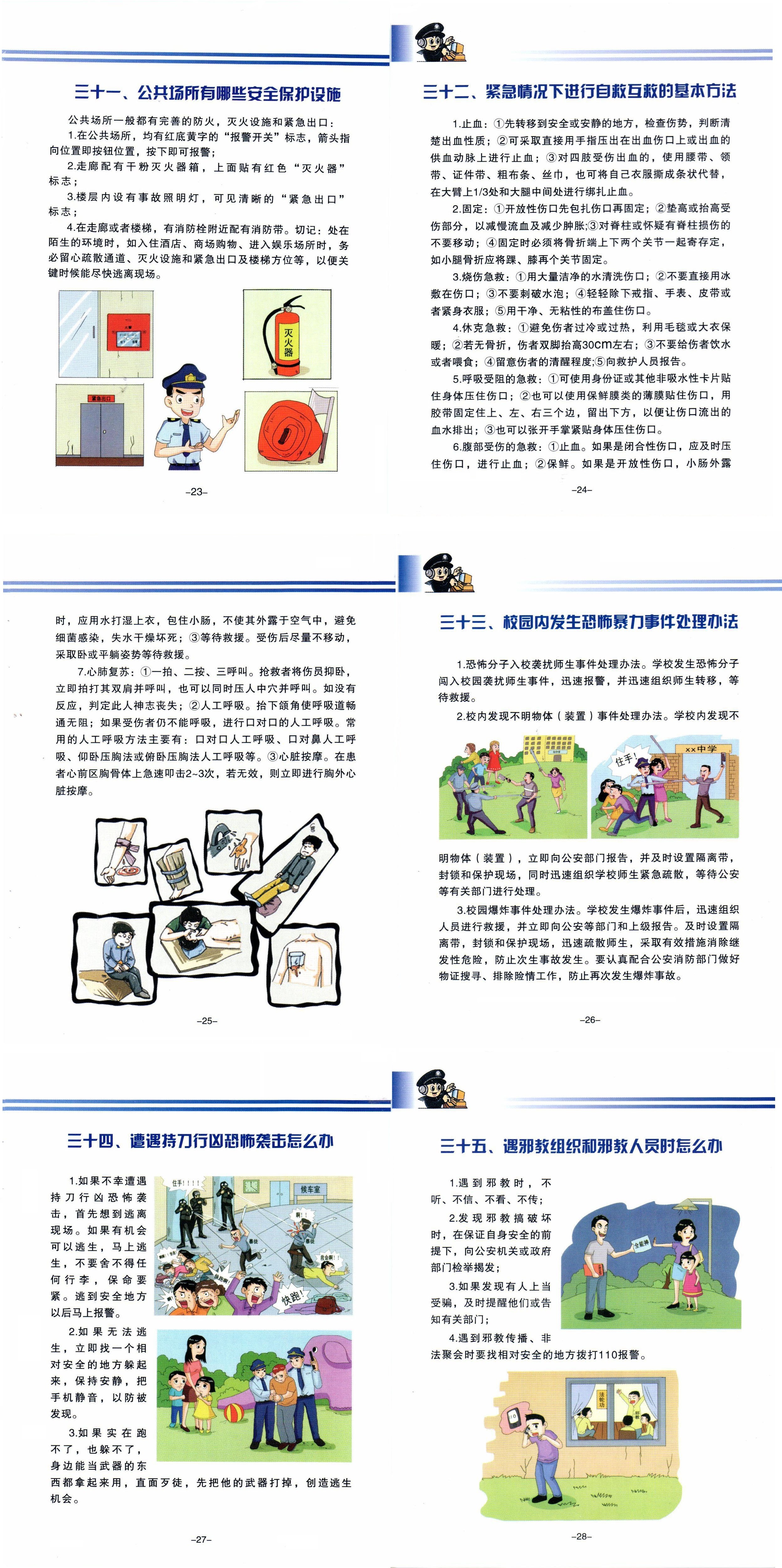  反恐知识（二）