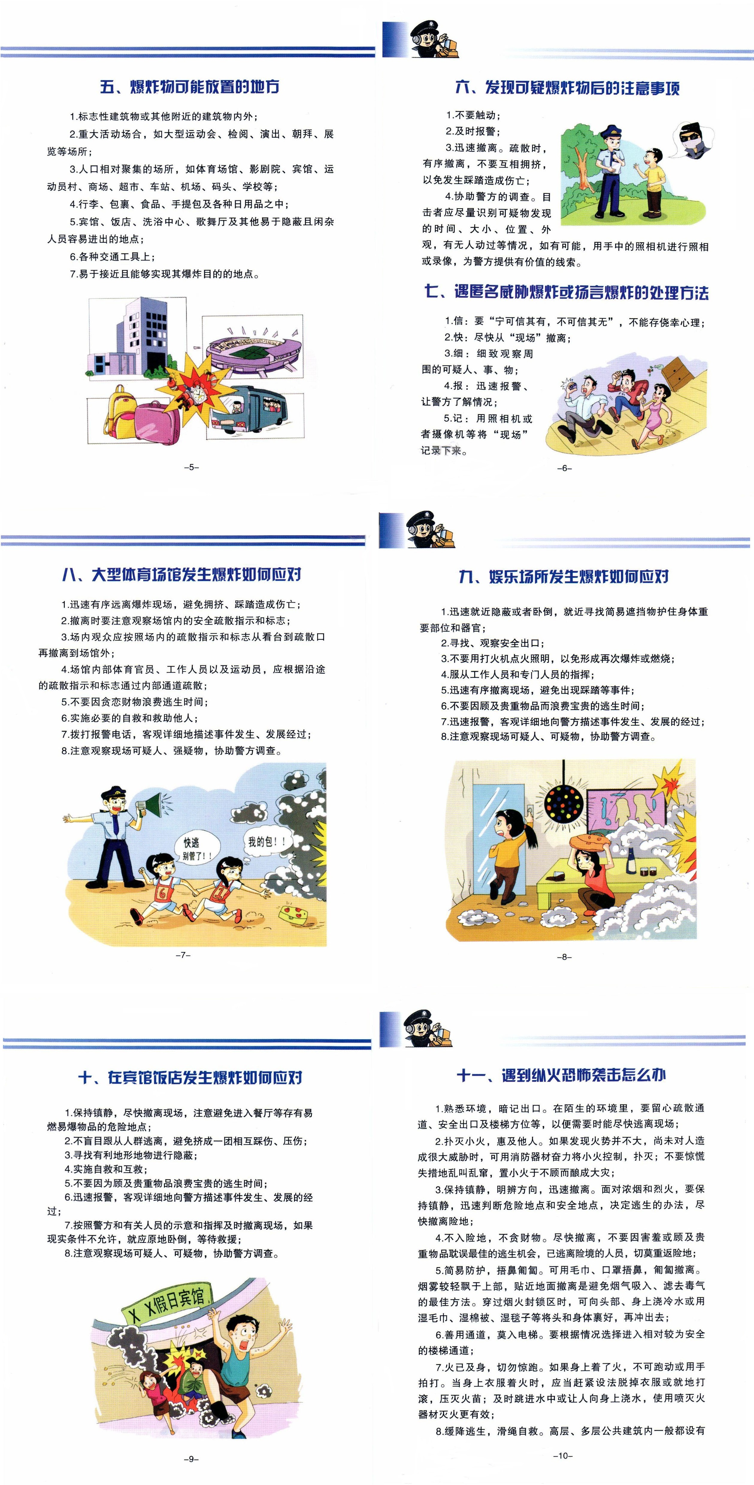  反恐知识（二）