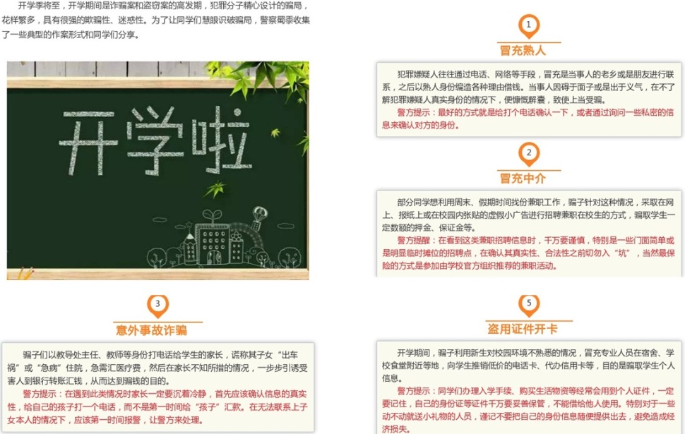 开学季，这些校园诈骗得提防！