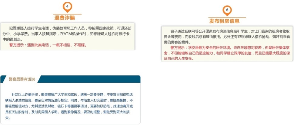 开学季，这些校园诈骗得提防！