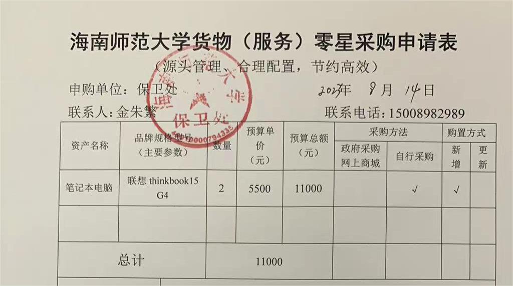 笔记本电脑采购公示