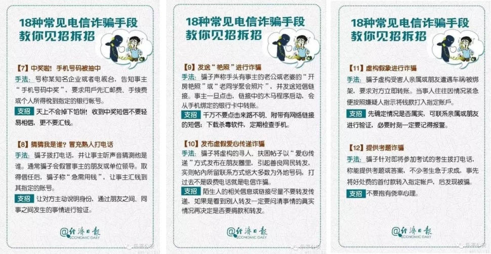 18种常见电信诈骗手段