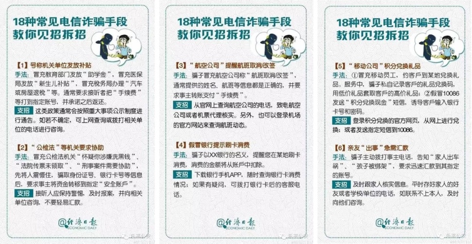 18种常见电信诈骗手段