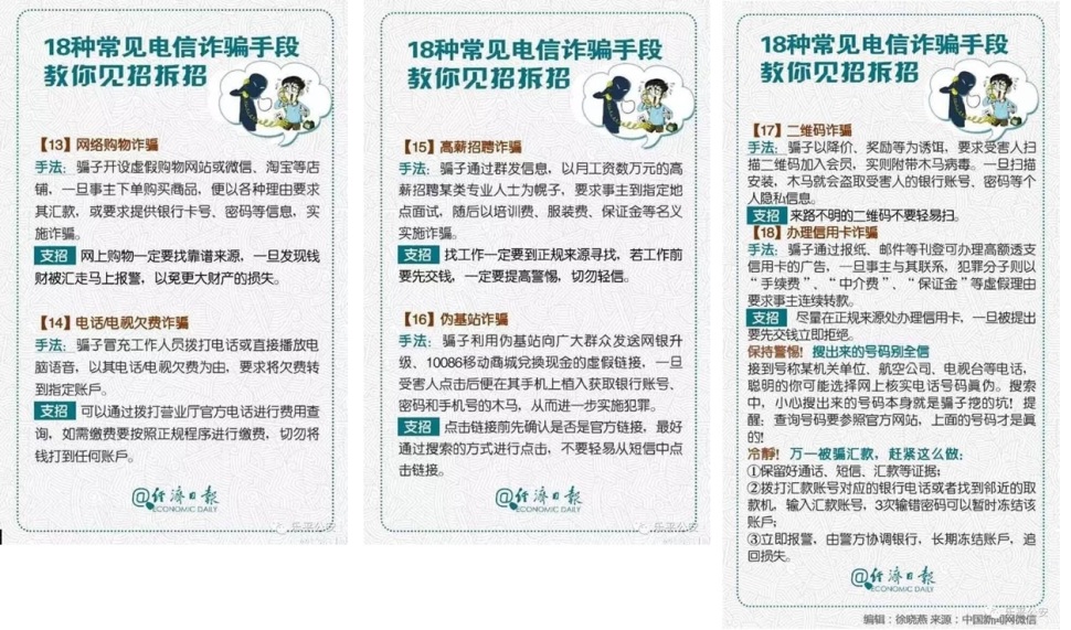 18种常见电信诈骗手段