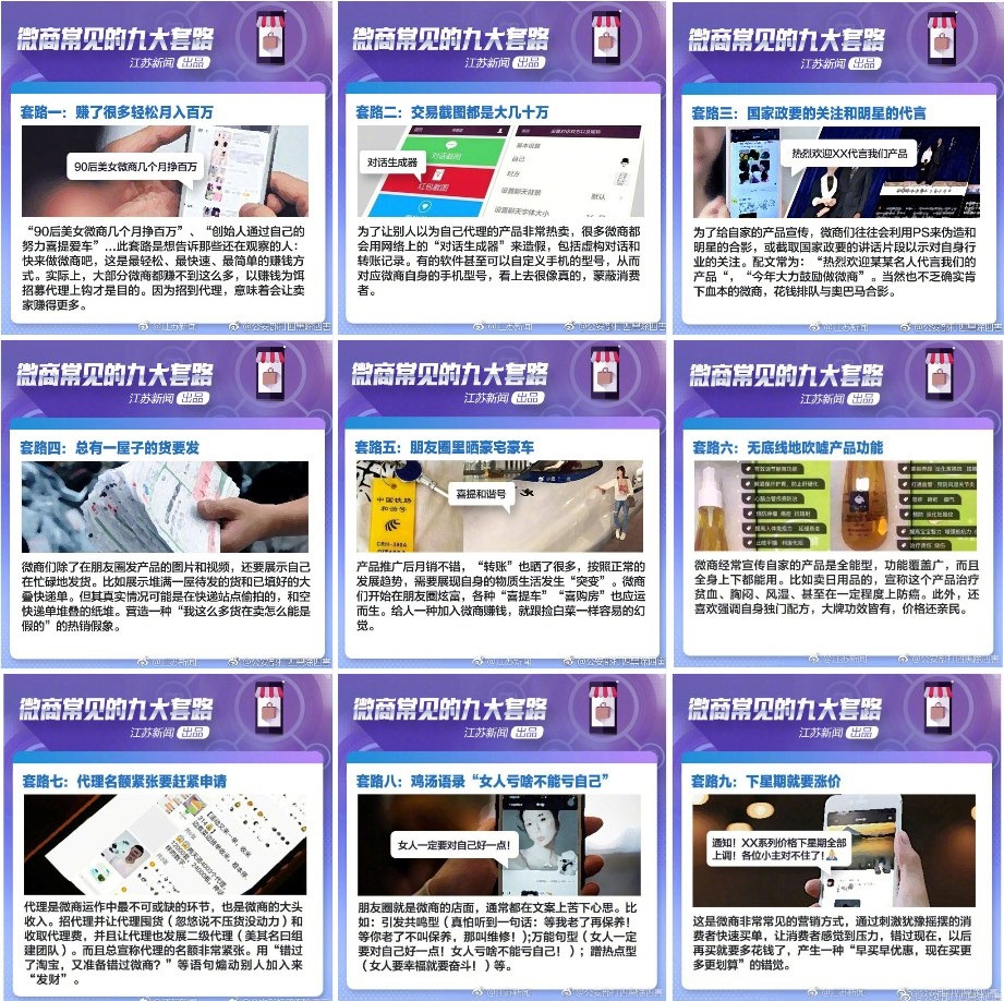 微商常见套路