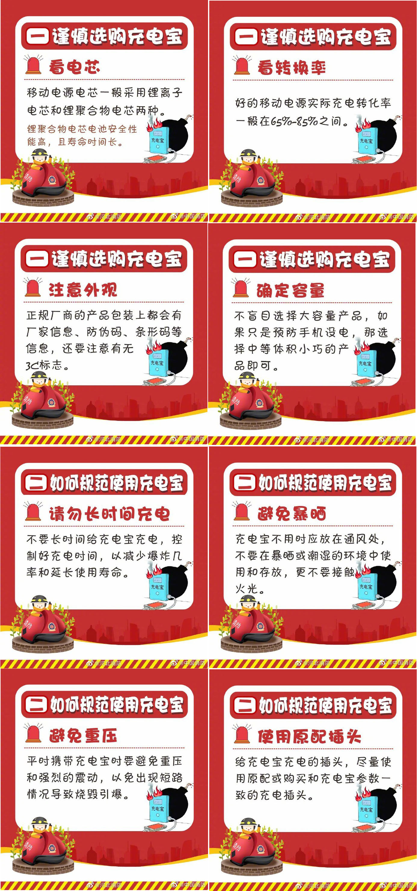 安全月之正确使用充电宝
