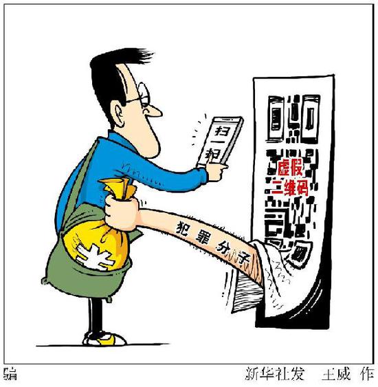 当心，“二维码”扫码有猫腻！