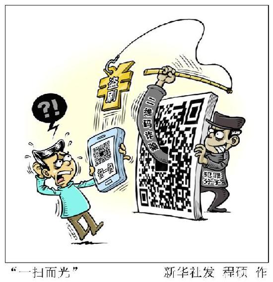当心，“二维码”扫码有猫腻！