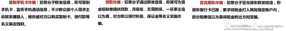 国庆期间收到以下短信要当心！