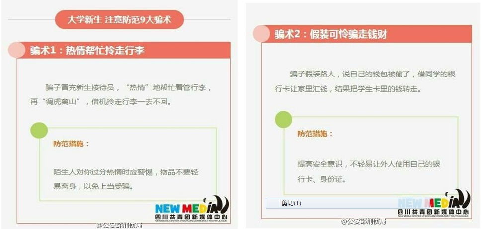 大学新生注意防范9大骗术