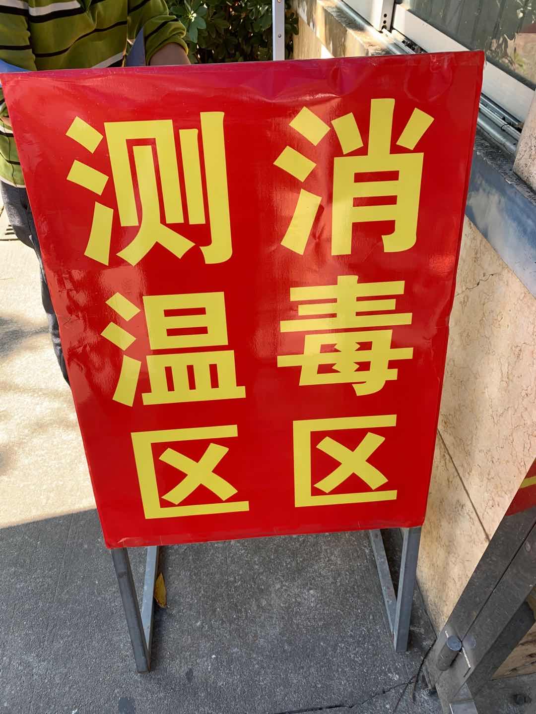 处领导检查学生返校准备工作