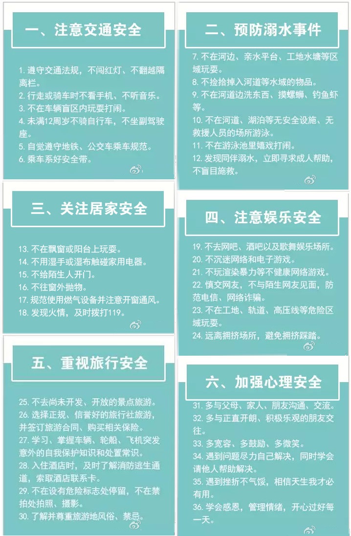 暑期学生安全锦囊36条