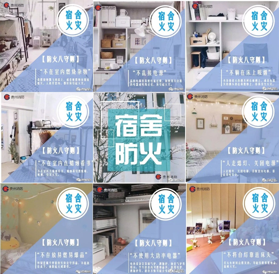 宿舍防火8守则
