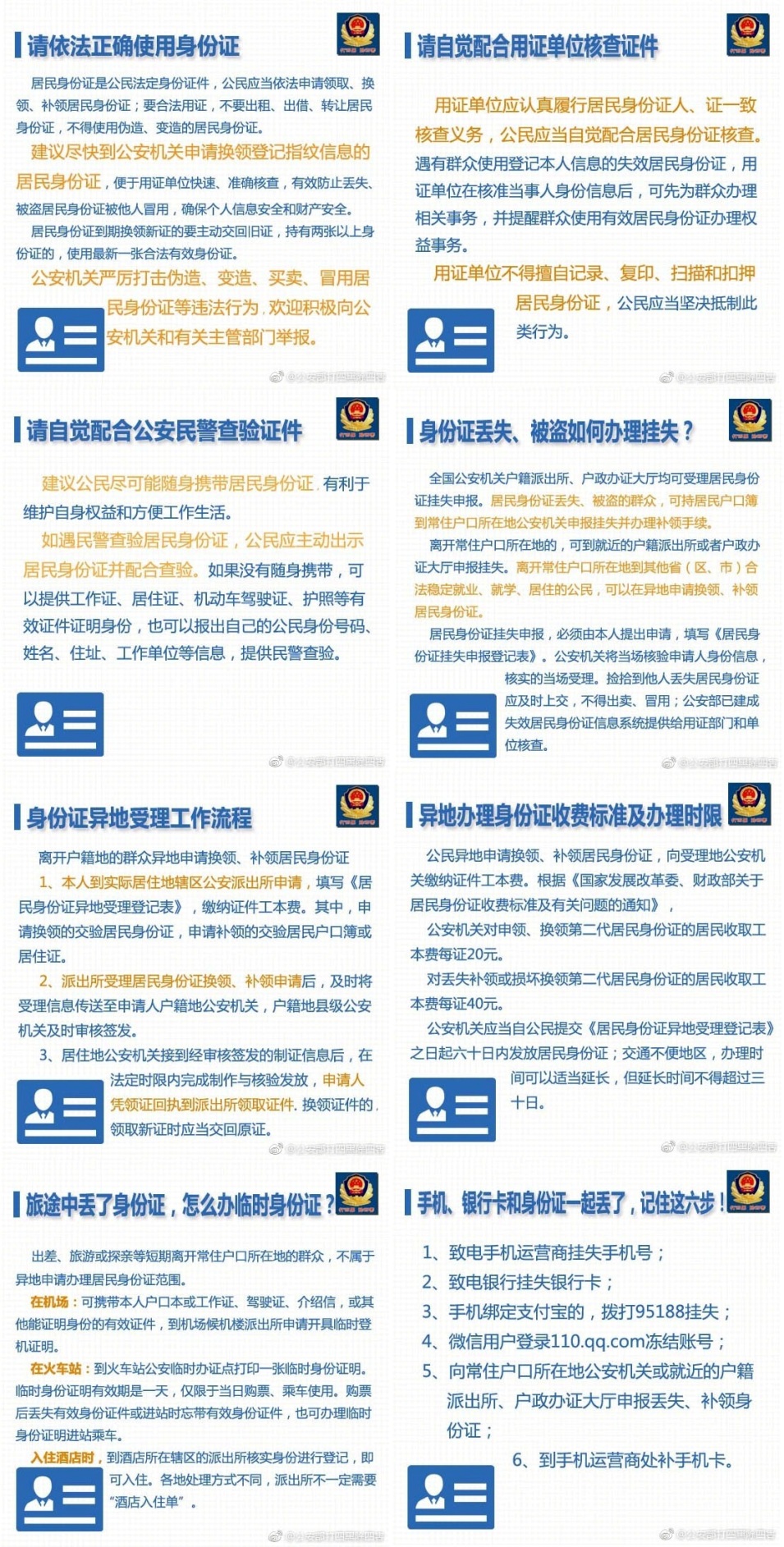 7月1日起身份证异地受理范围覆盖全国