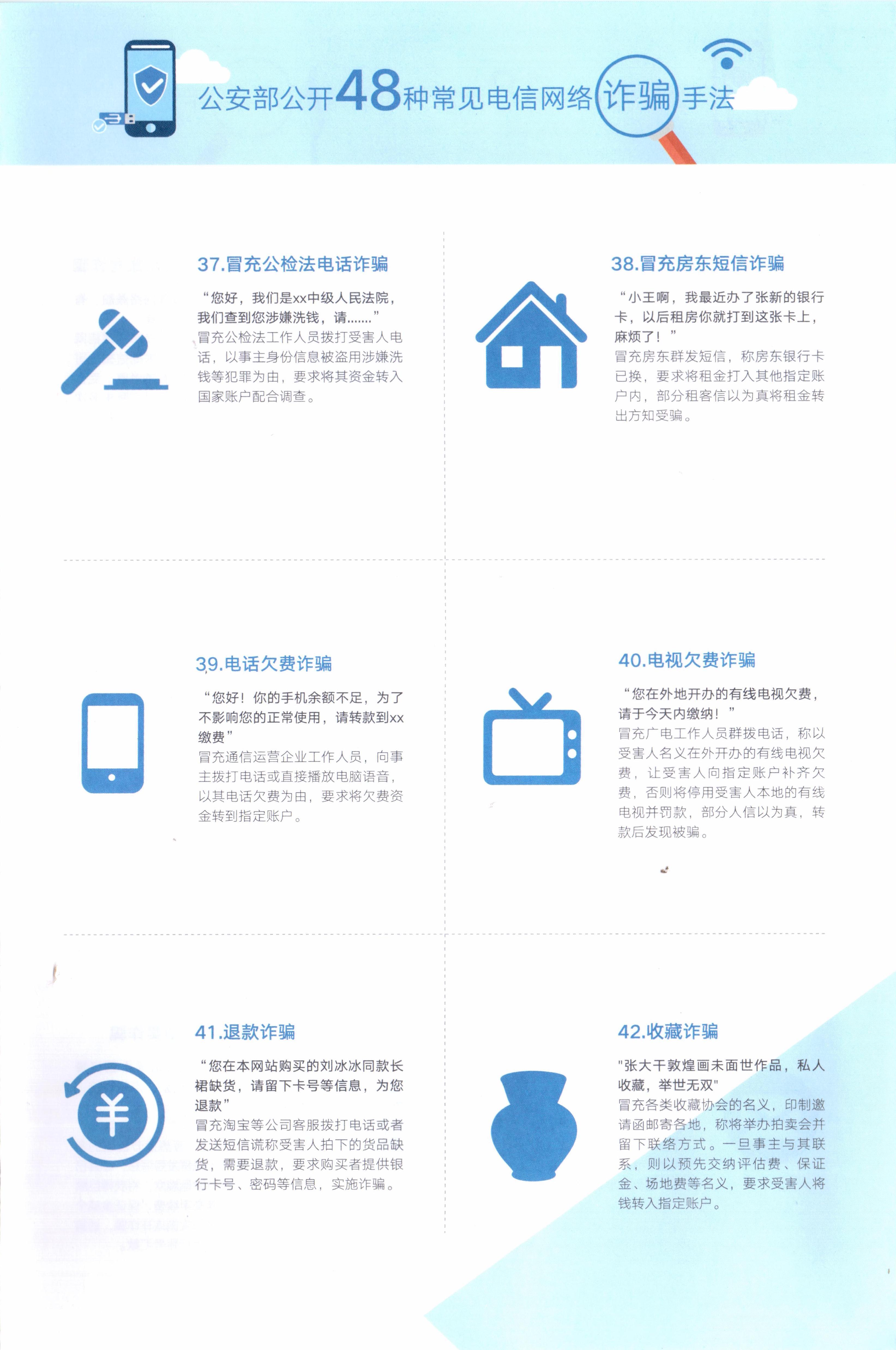 48种电信诈骗手段（二）