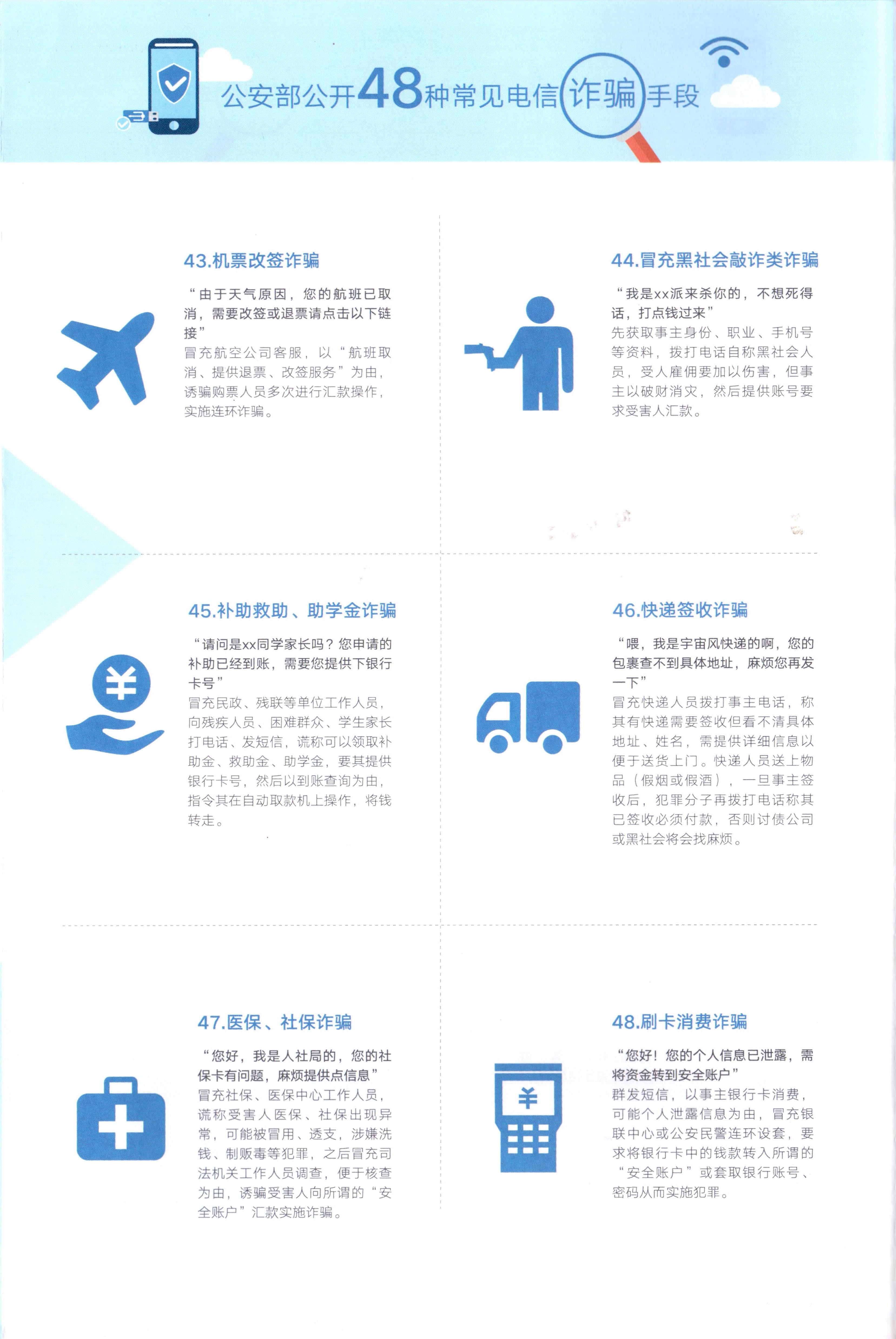 48种电信诈骗手段（二）