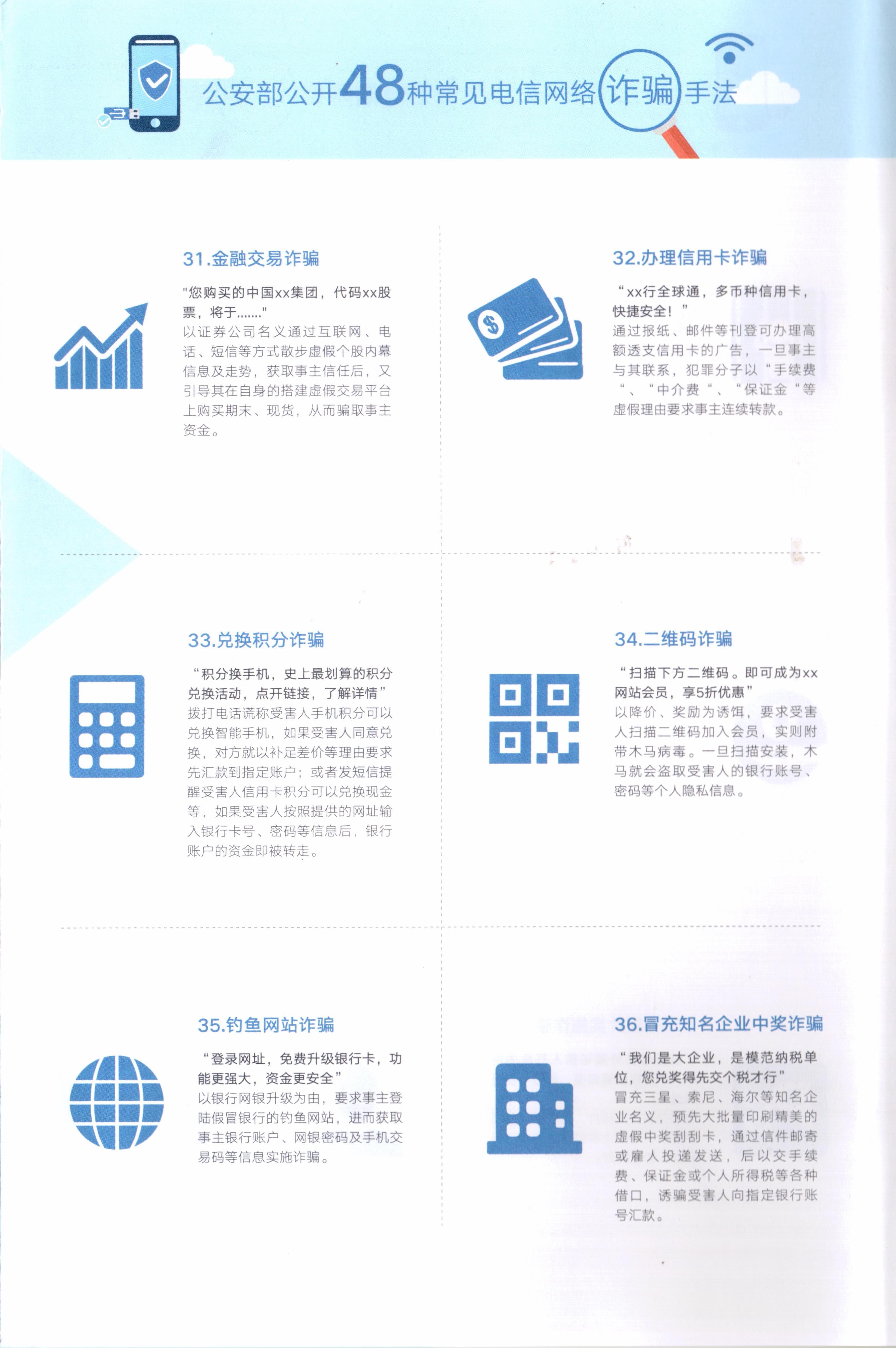 48种电信诈骗手段（二）