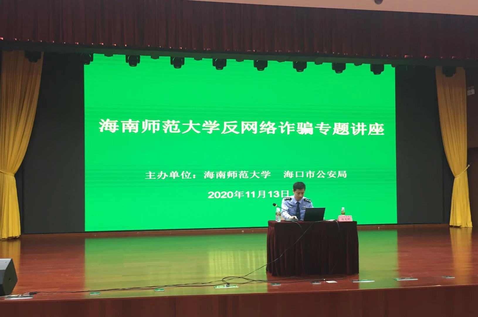 我校举办反电信诈骗讲座