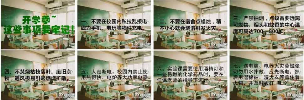开学季，这些事项要牢记！