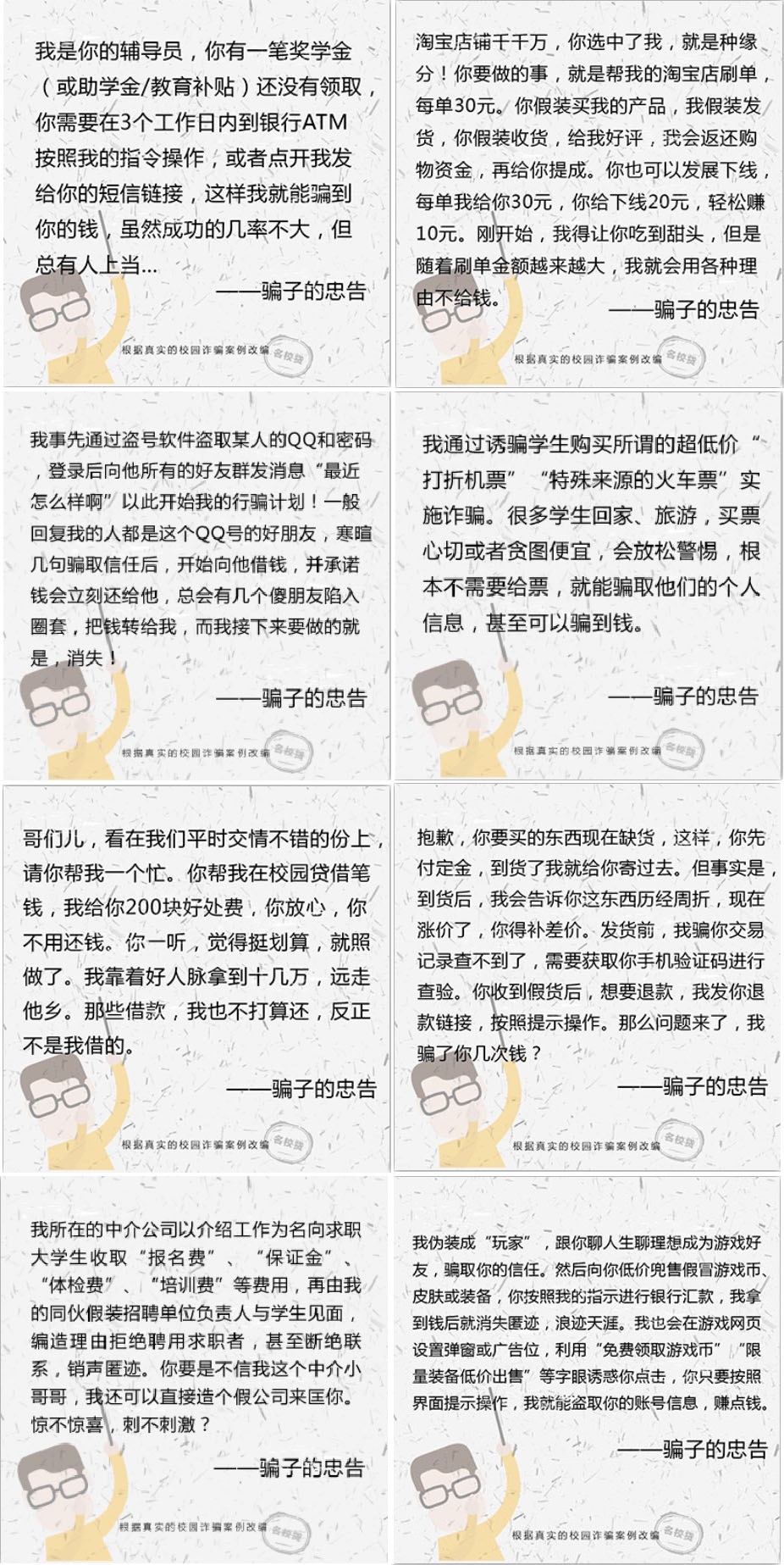 校园诈骗案例，警惕！