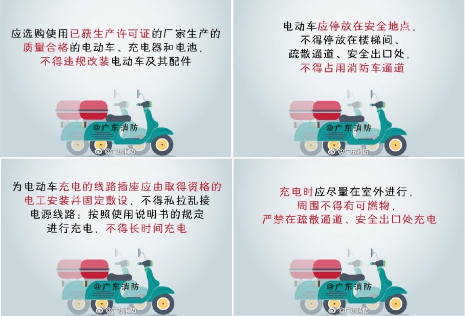 电动车防火知识