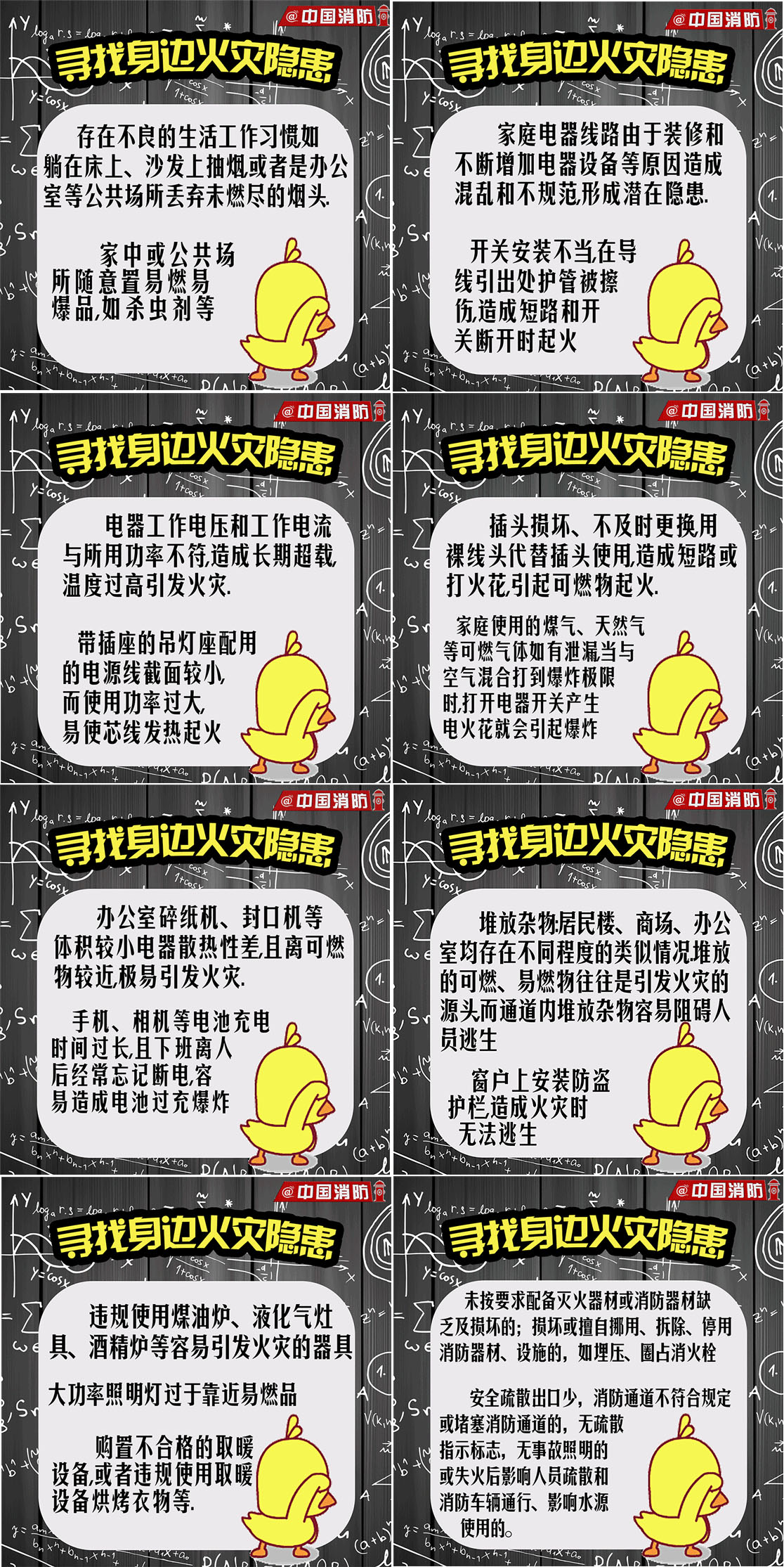全民参与，防治火灾（一）