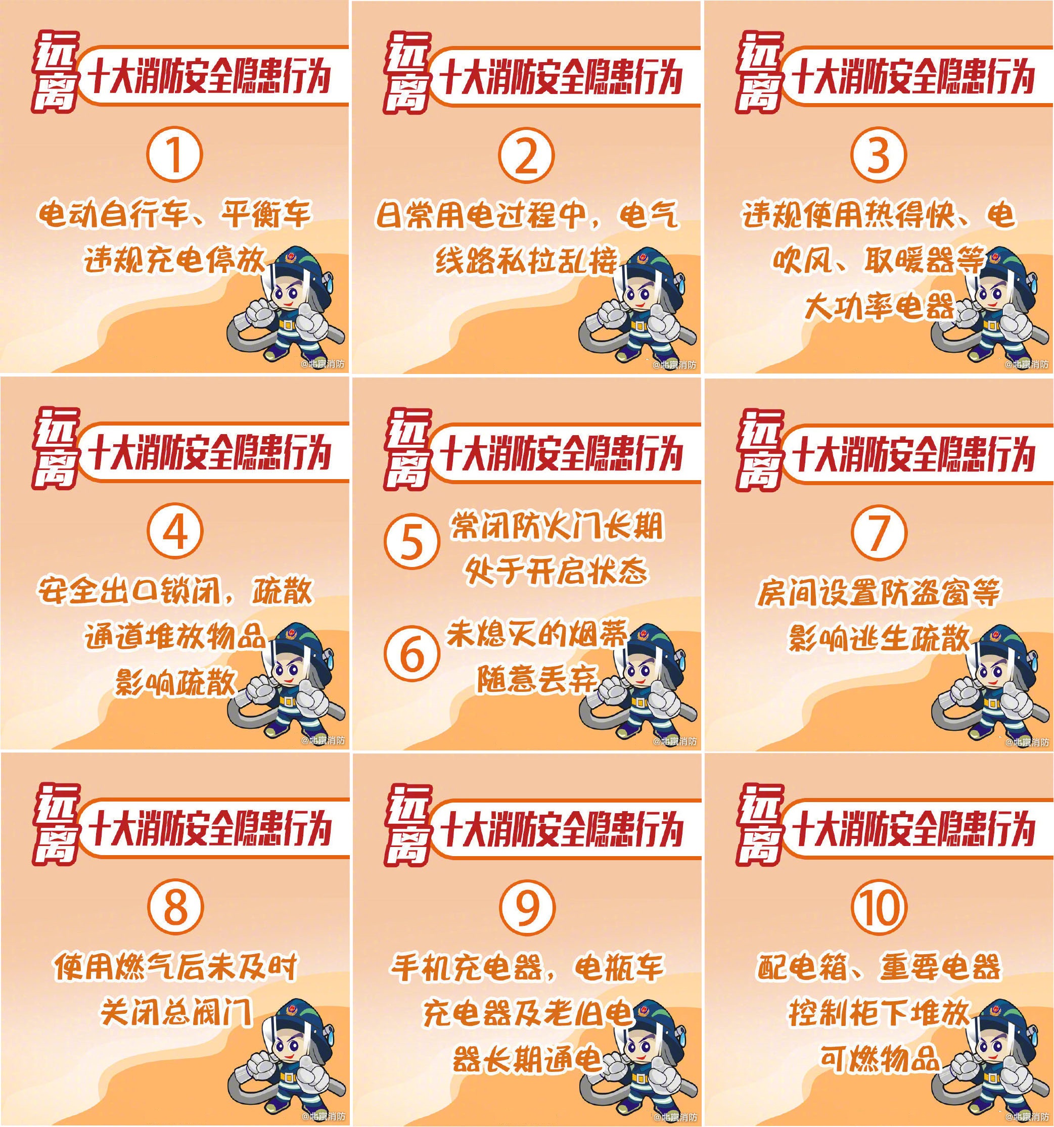 安全月之远离十大消防安全隐患