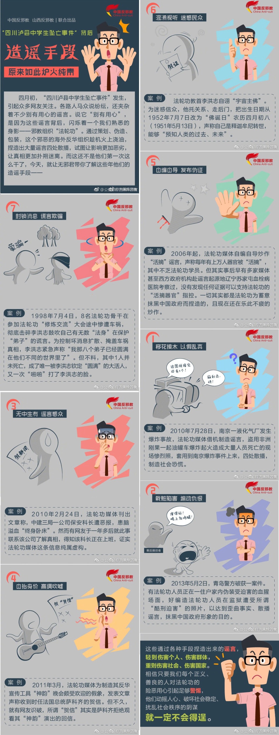 国家安全日专题（三）