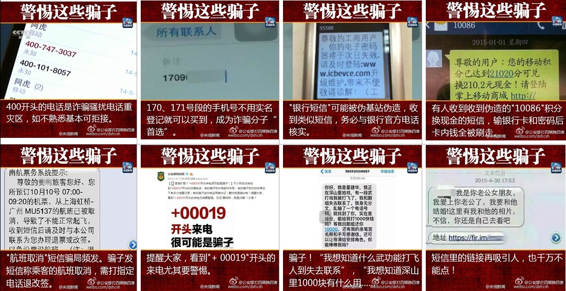 小心这些短信，可能是诈骗行为！