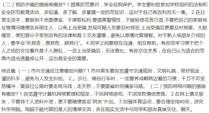 开学校园安全