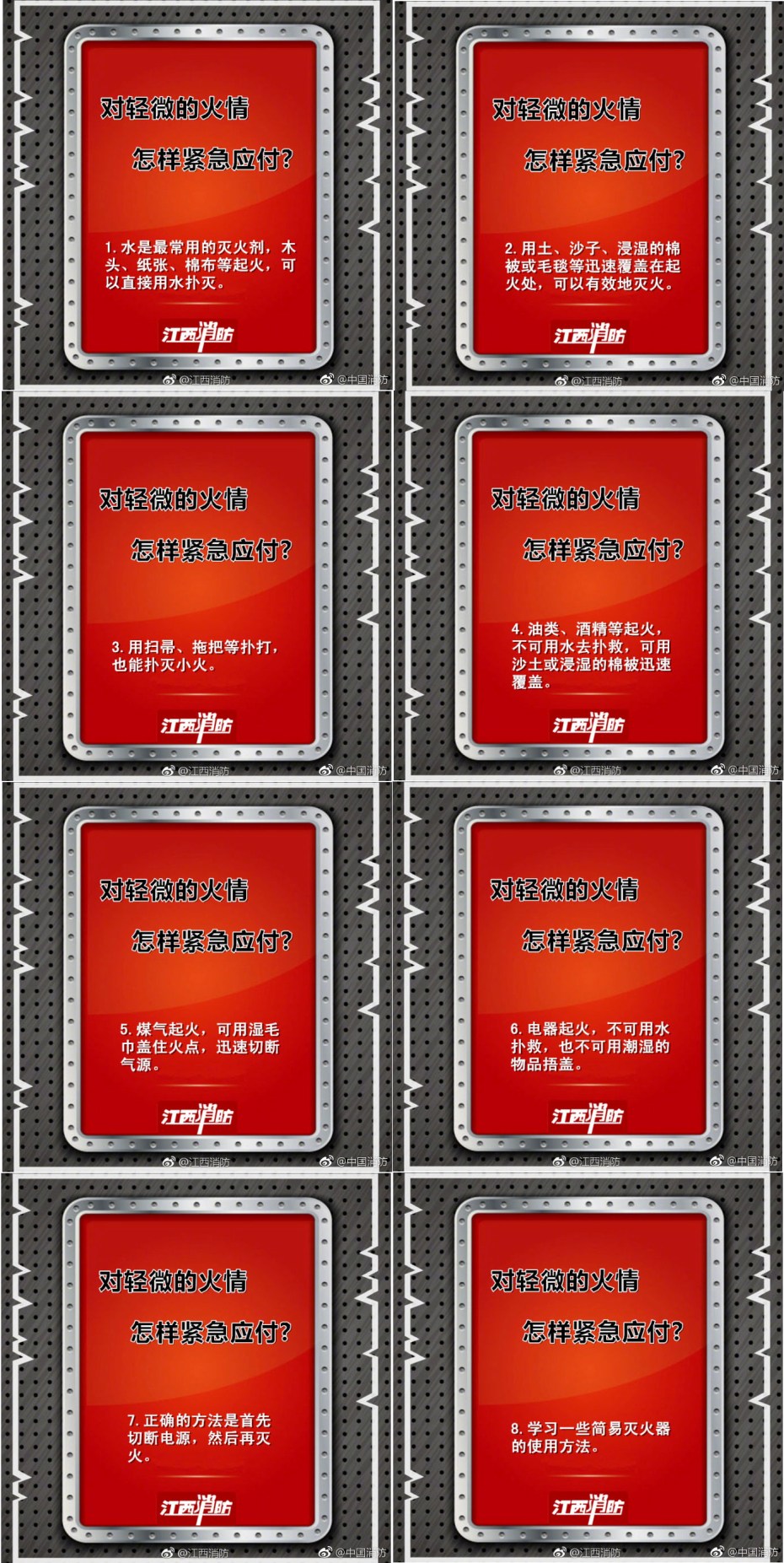 轻微火情应急处理