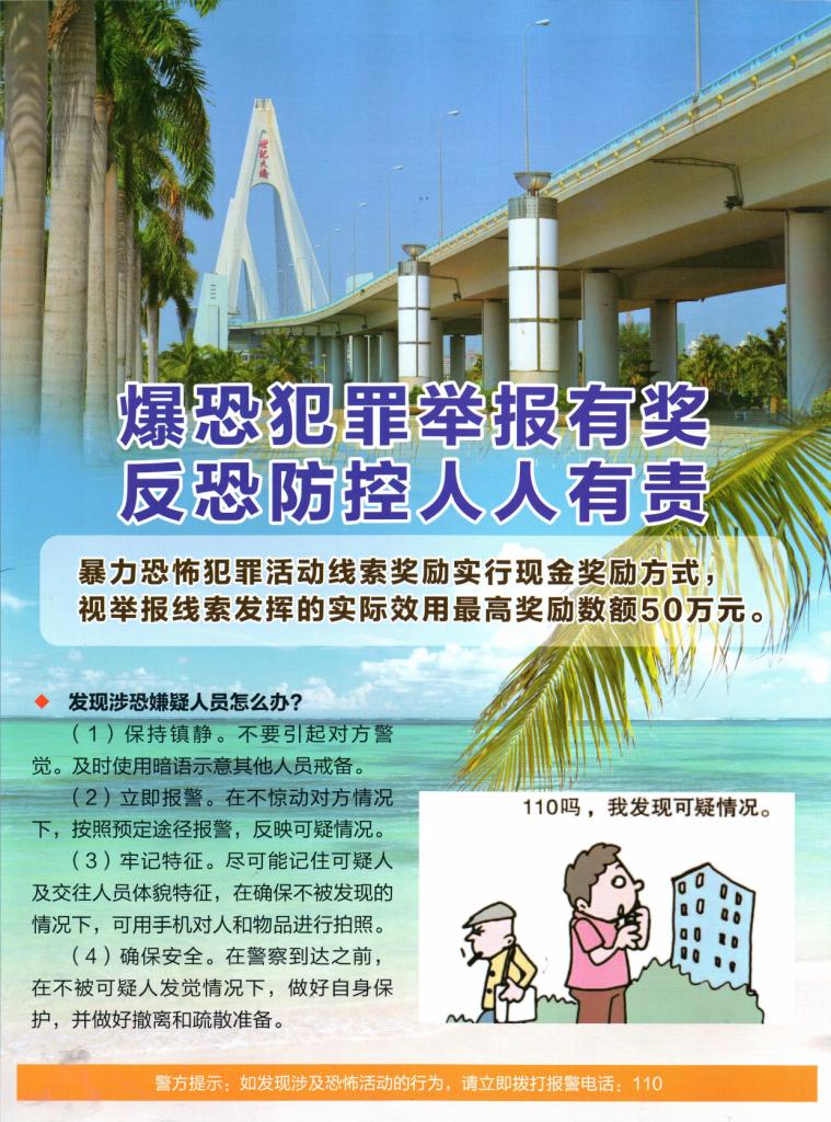 反恐知识（一）