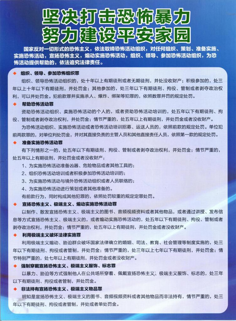 反恐知识（一）