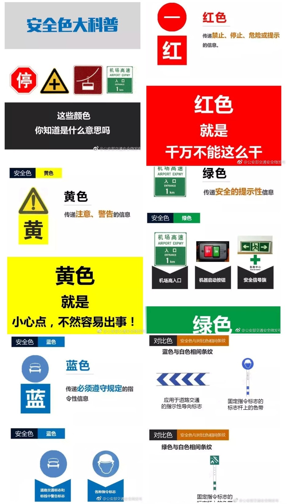 交通安全色科普