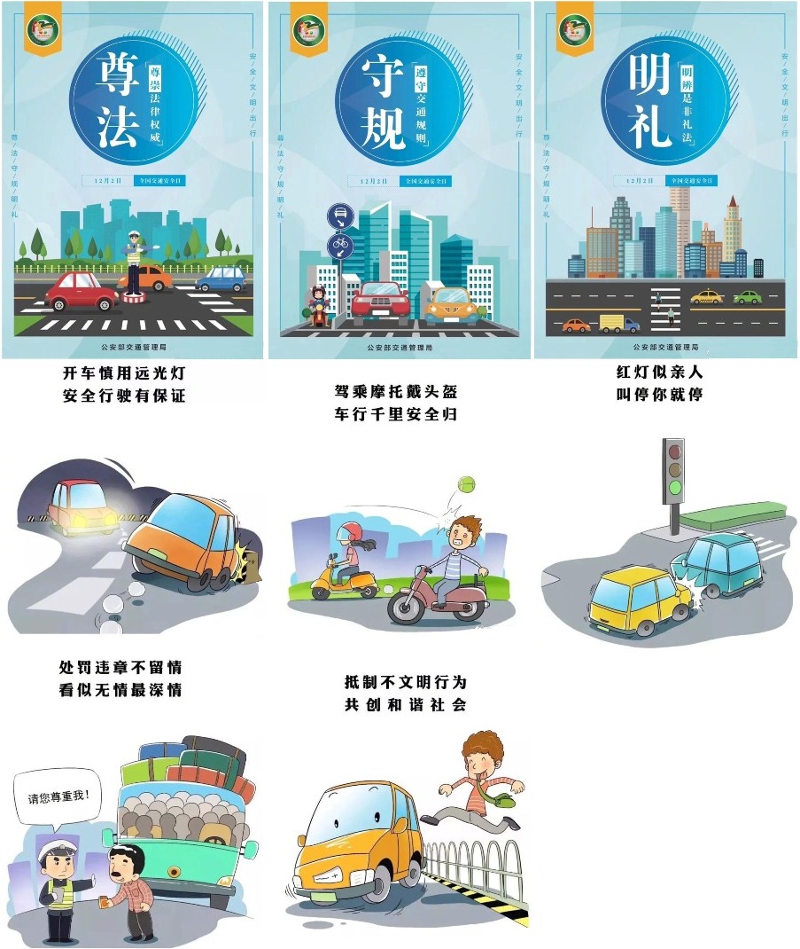 122交通安全日-尊法守规明理