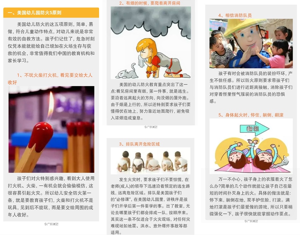 看看各国的幼儿消防教育