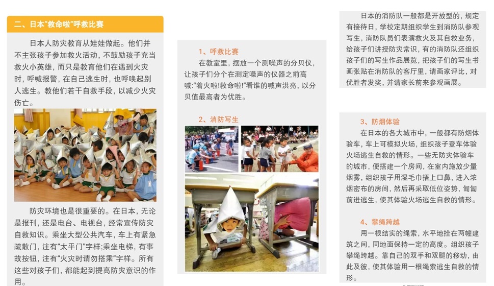 看看各国的幼儿消防教育