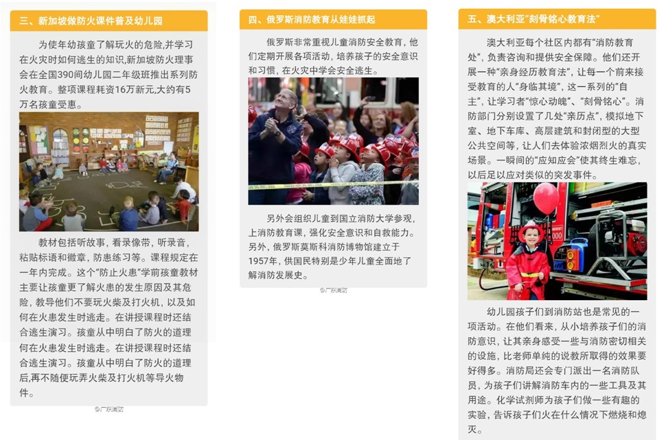 看看各国的幼儿消防教育