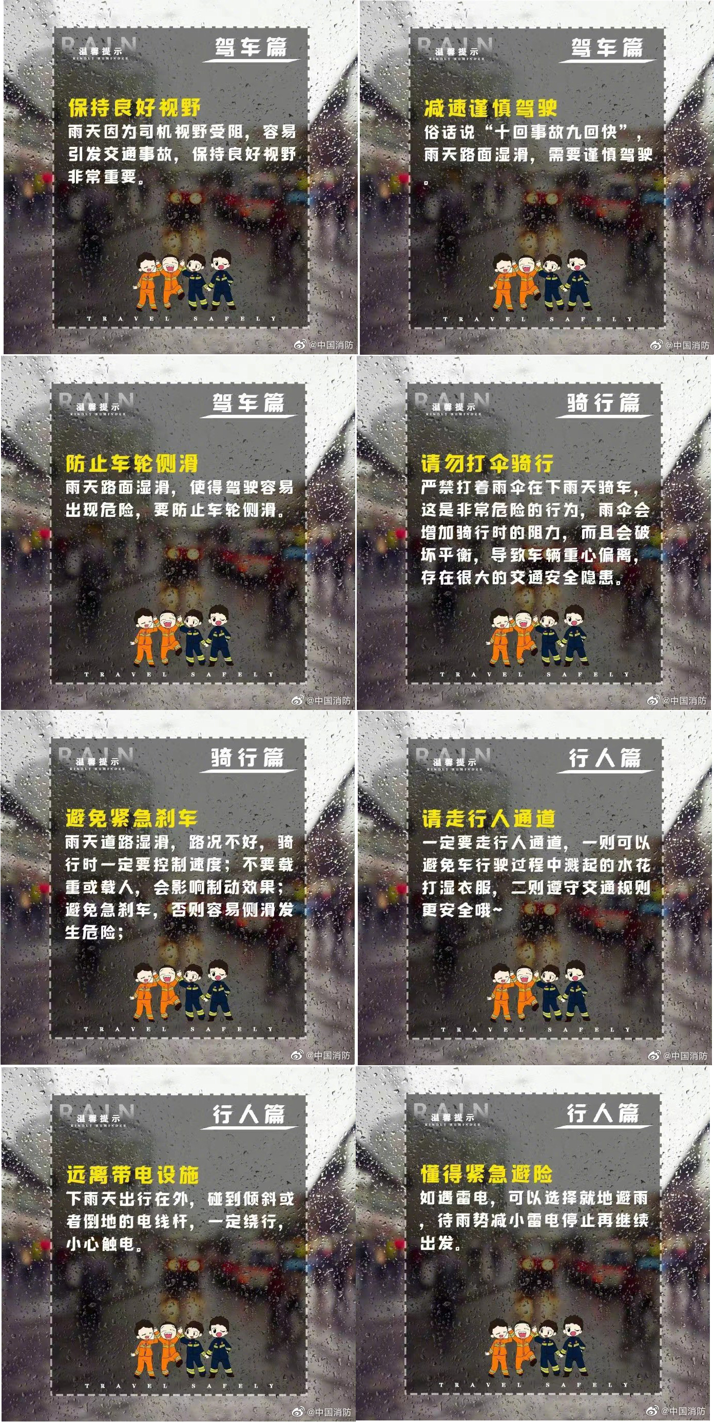 阴雨天气安全出行指南