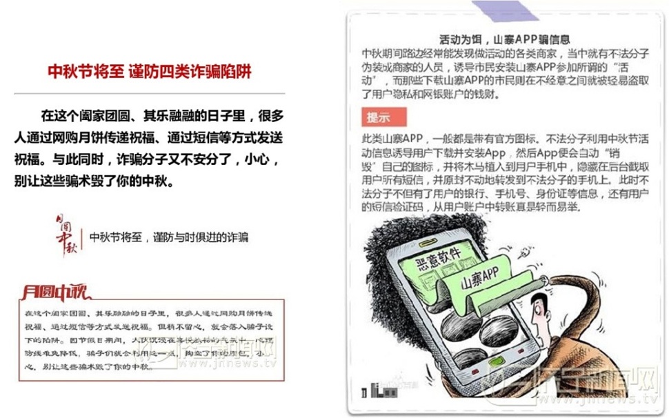 警惕，别让这些骗术毁了你的中秋!
