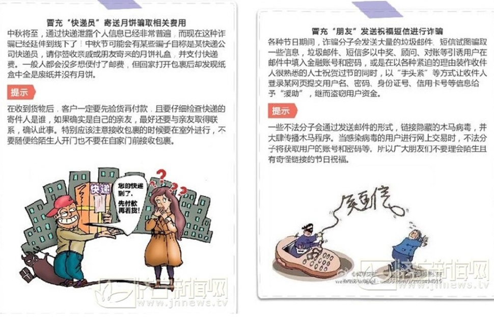 警惕，别让这些骗术毁了你的中秋!
