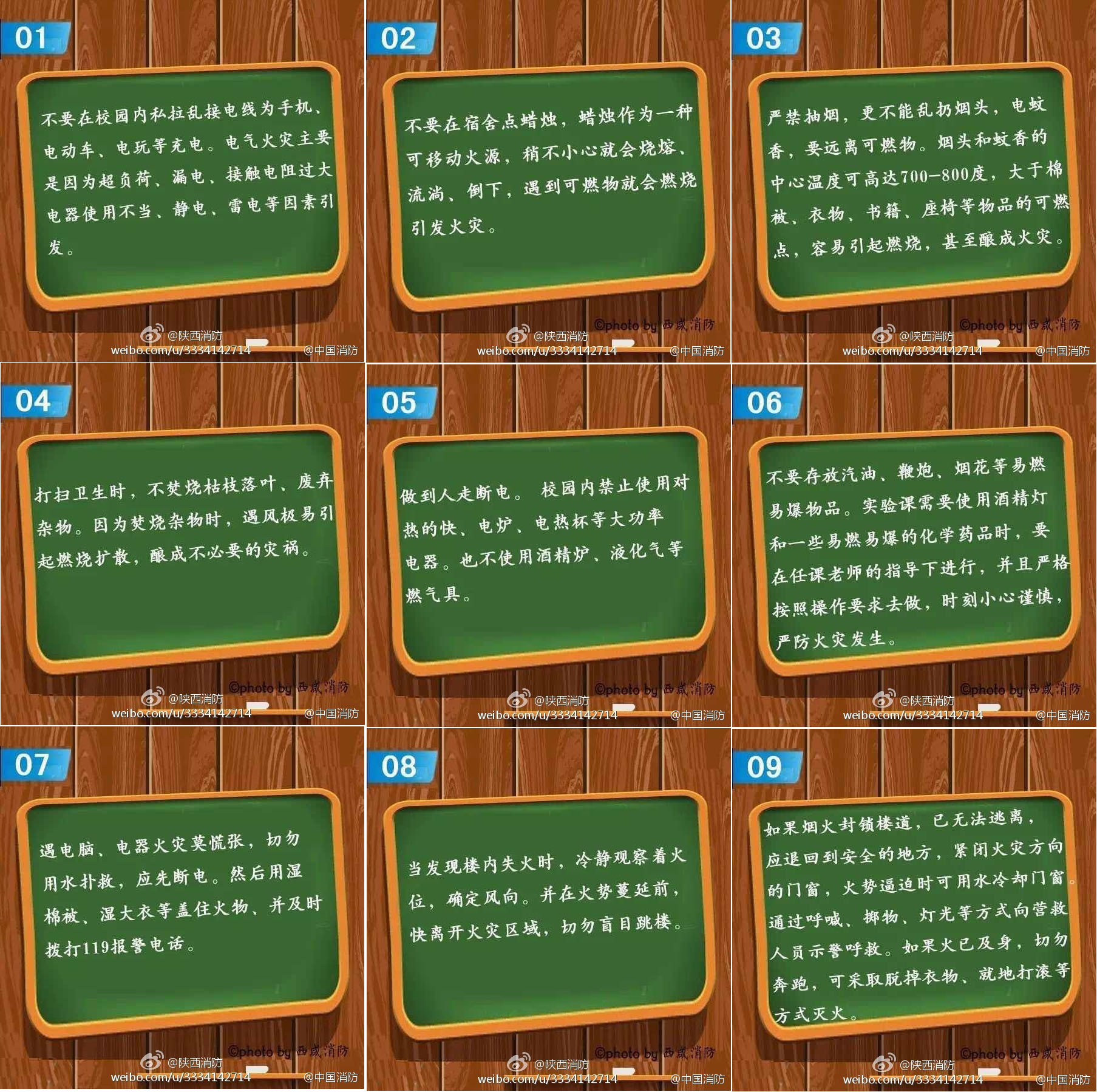 开学消防课堂