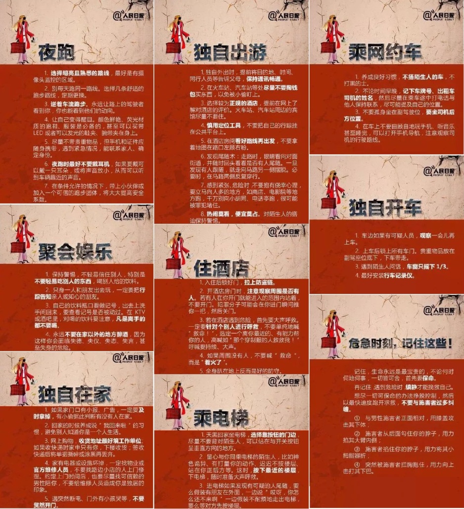 女性安全指南
