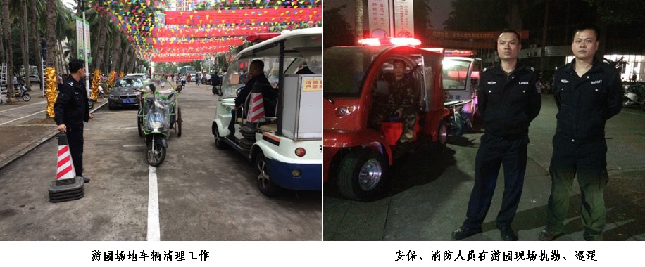 我处落实元旦游园安保工作